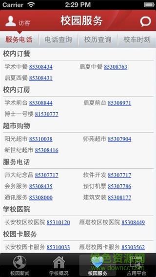 陜西師范大學(xué)移動(dòng)校園iphone版 v2.0 官方蘋果版 2