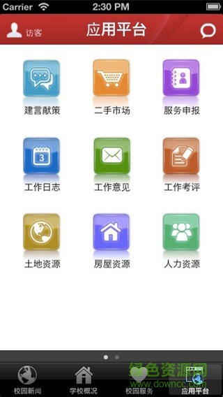 陜西師范大學(xué)移動(dòng)校園iphone版 v2.0 官方蘋果版 3
