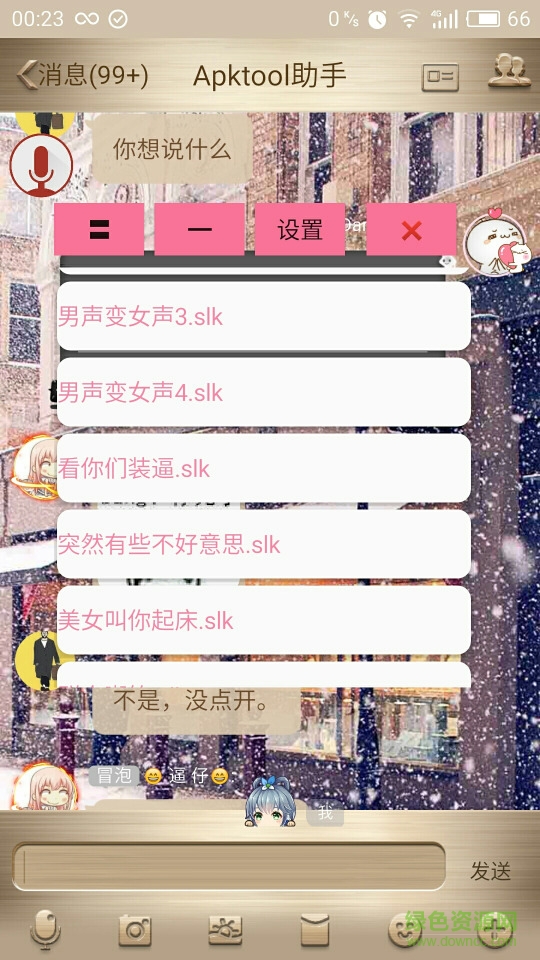 手機(jī)QQ語音助手 v1.48 安卓版 0