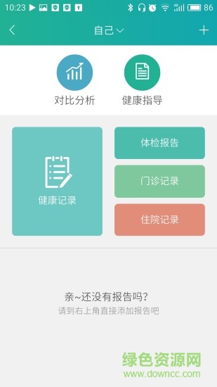 醫(yī)路伴手機(jī)客戶端 v1.1.0 安卓版 0