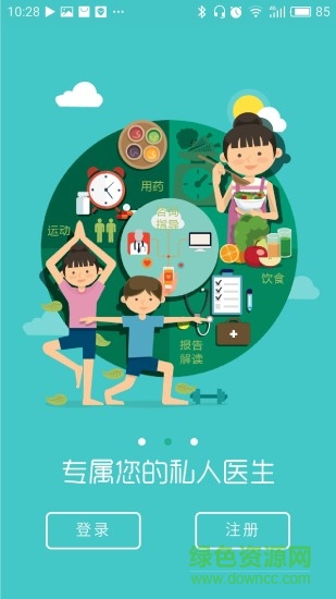 醫(yī)路伴手機(jī)客戶端 v1.1.0 安卓版 1