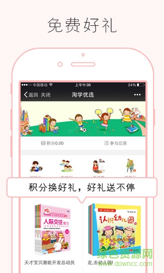 淘學(xué)優(yōu)選 v2.0.1 安卓版 2