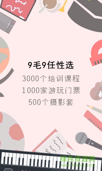 淘學(xué)優(yōu)選 v2.0.1 安卓版 3