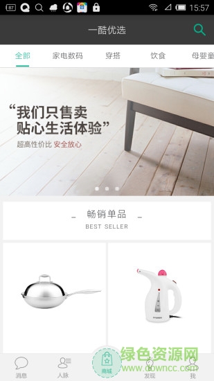 一酷優(yōu)選手機客戶端 v1.1.1 安卓版 1