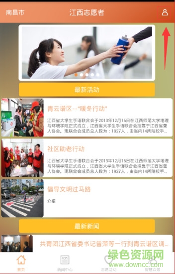 江西青年志愿者手機版 v1.0 安卓版 1