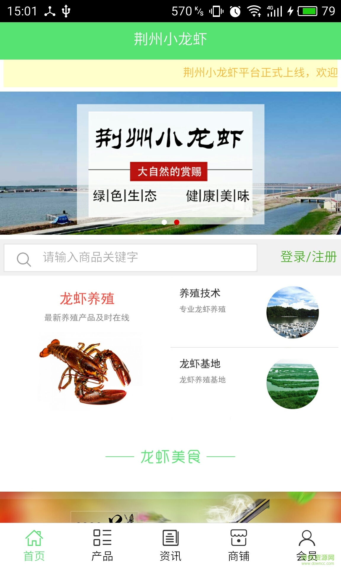湖北荊州小龍蝦 v5.0.0 安卓版 0