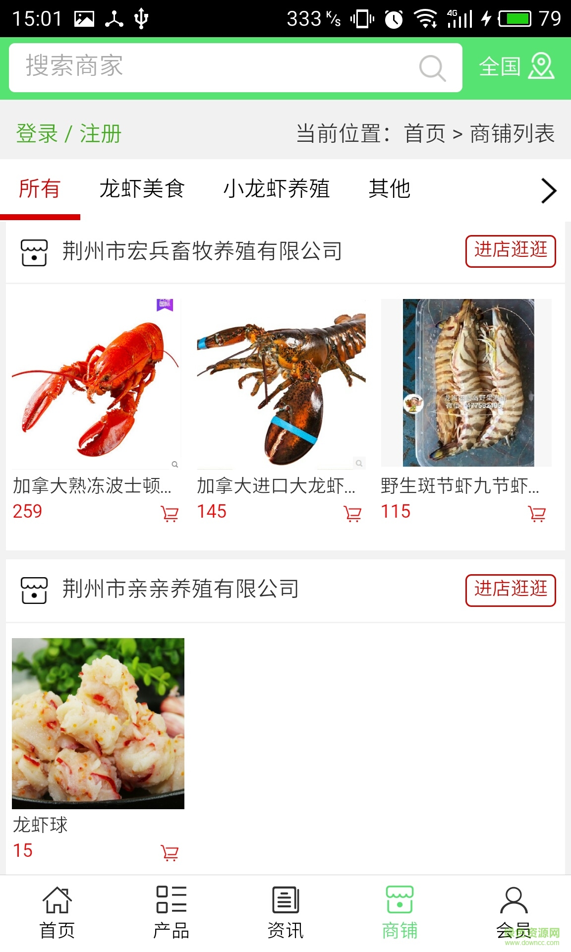 湖北荊州小龍蝦 v5.0.0 安卓版 2