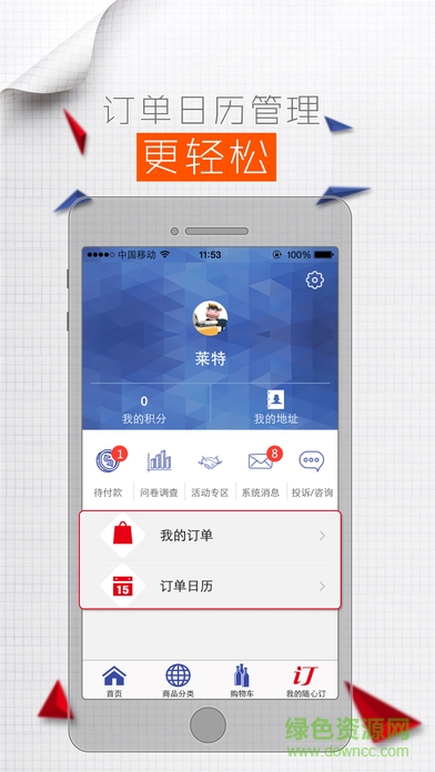 光明隨心訂ios版 v4.1.17 官方iphone版 1