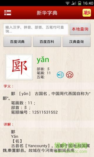 新華字典發(fā)音版普通話 v1.2.1 安卓版 0