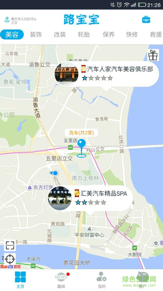 路寶寶手機(jī)版 v1.0.0 安卓版 0