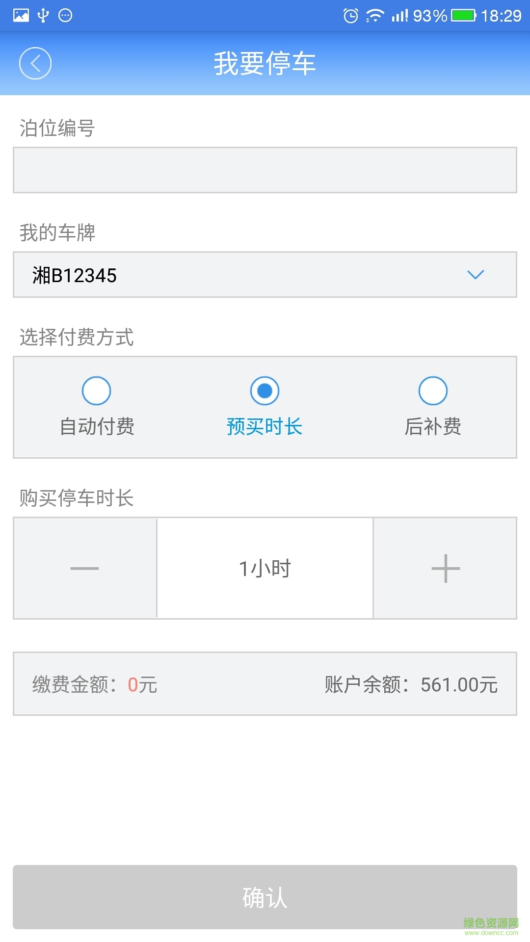 株洲停車(chē) v1.2.9 安卓版 0