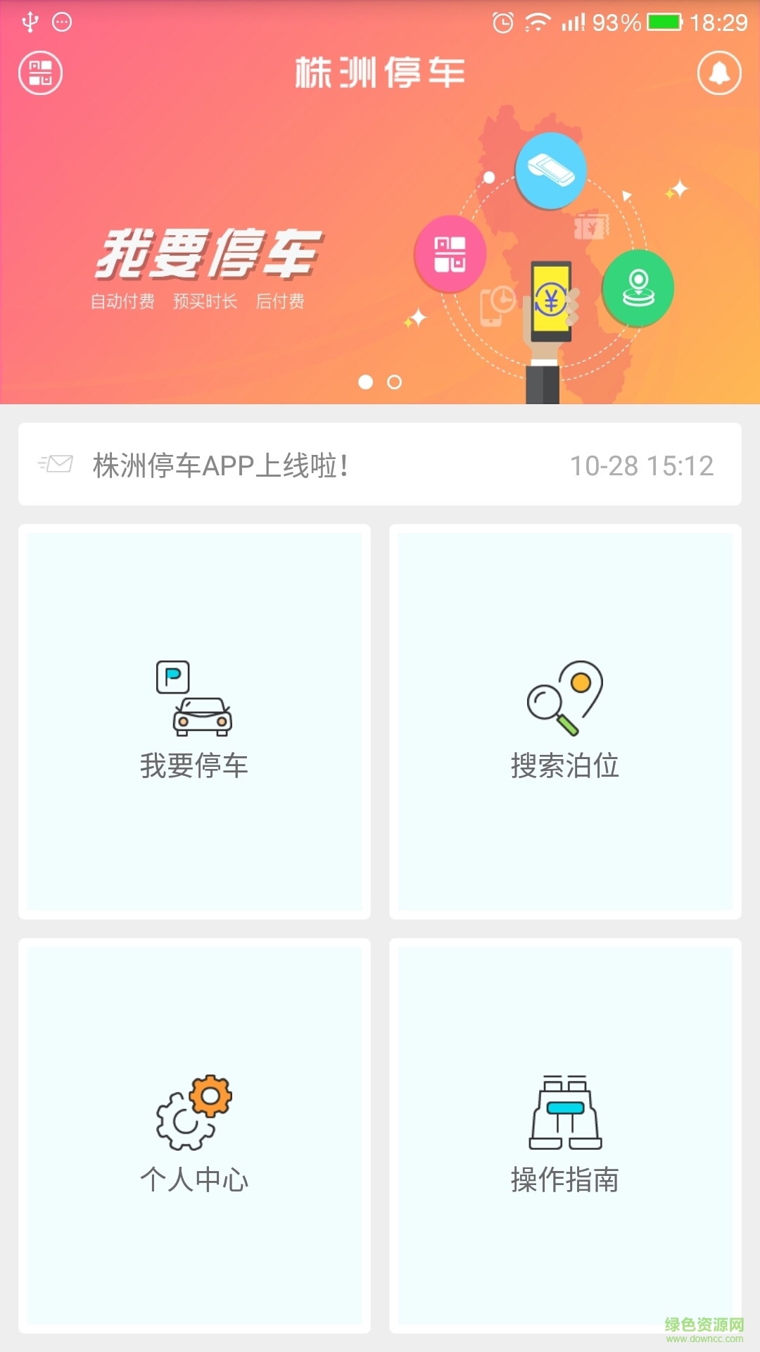株洲停車(chē)app