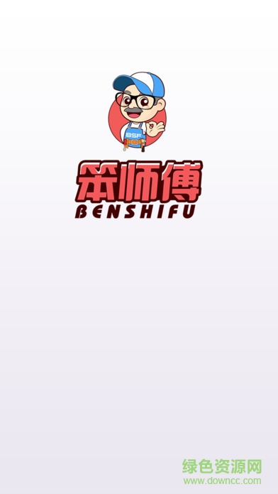 笨師傅客戶端(好徒弟) v2.0.5 安卓版 0