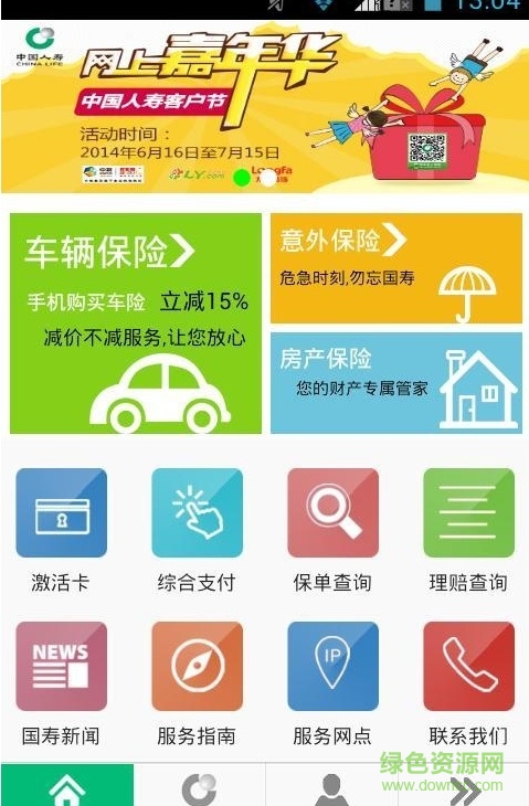 中國人壽隨行e門店ios版 v1.0 iphone手機版 0