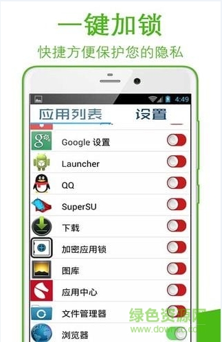 加密應用鎖手機版 v1.0.0 安卓版 1