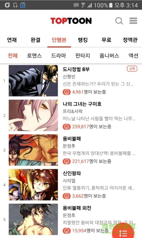 臺(tái)灣toptoon漫畫正式中文版 v3.0.0 iphone漢化版 0