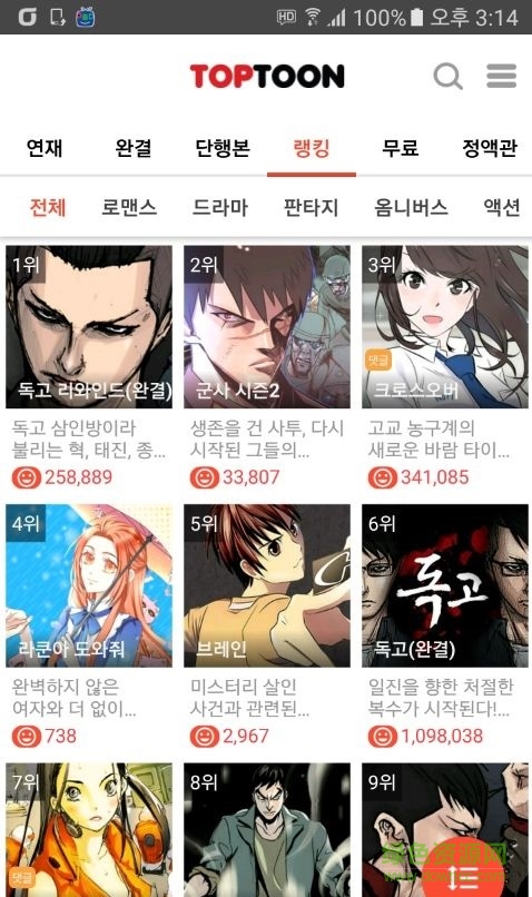 臺(tái)灣toptoon漫畫正式中文版 v3.0.0 iphone漢化版 1