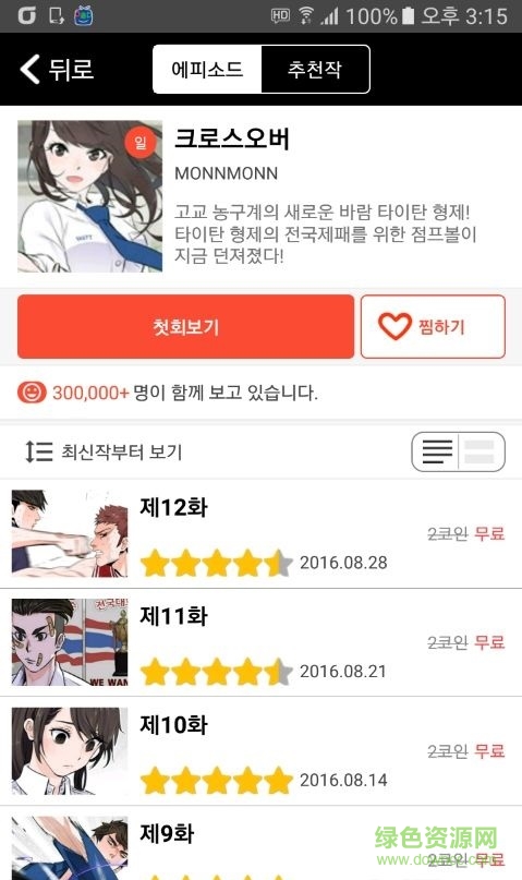 臺(tái)灣toptoon漫畫正式中文版