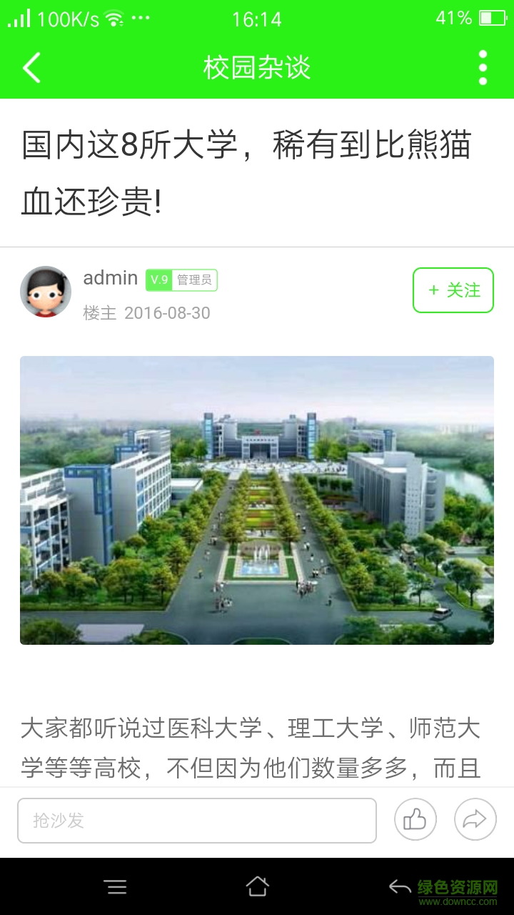 大學(xué)生家園客戶端 v1.0.1 安卓版 0