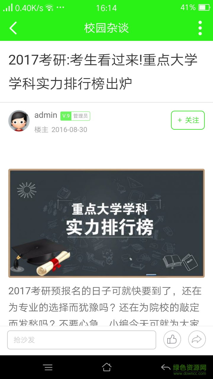 大學(xué)生家園客戶端 v1.0.1 安卓版 3