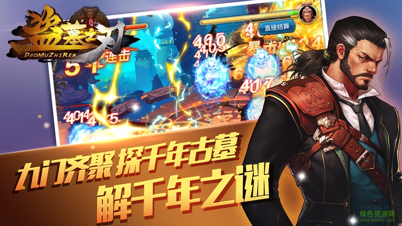 360版盜墓之刃 v1.0 安卓版 0