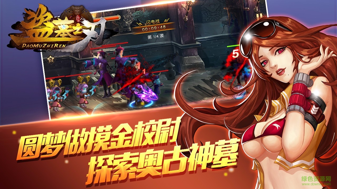 360版盜墓之刃 v1.0 安卓版 1