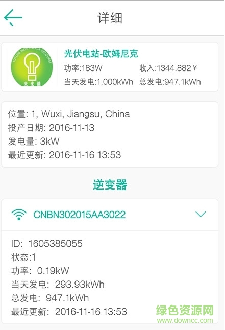 未來能手機版(供電查詢) v1.0 安卓版 1