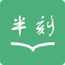 半刻手機(jī)版(閱讀)