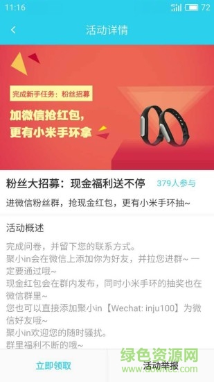 in聚手機版(娛樂生活) v1.0.0 安卓版 2