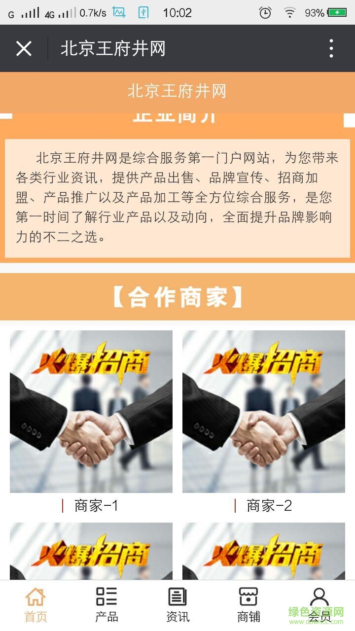 北京王府井網(wǎng) v5.0.0 安卓版 0