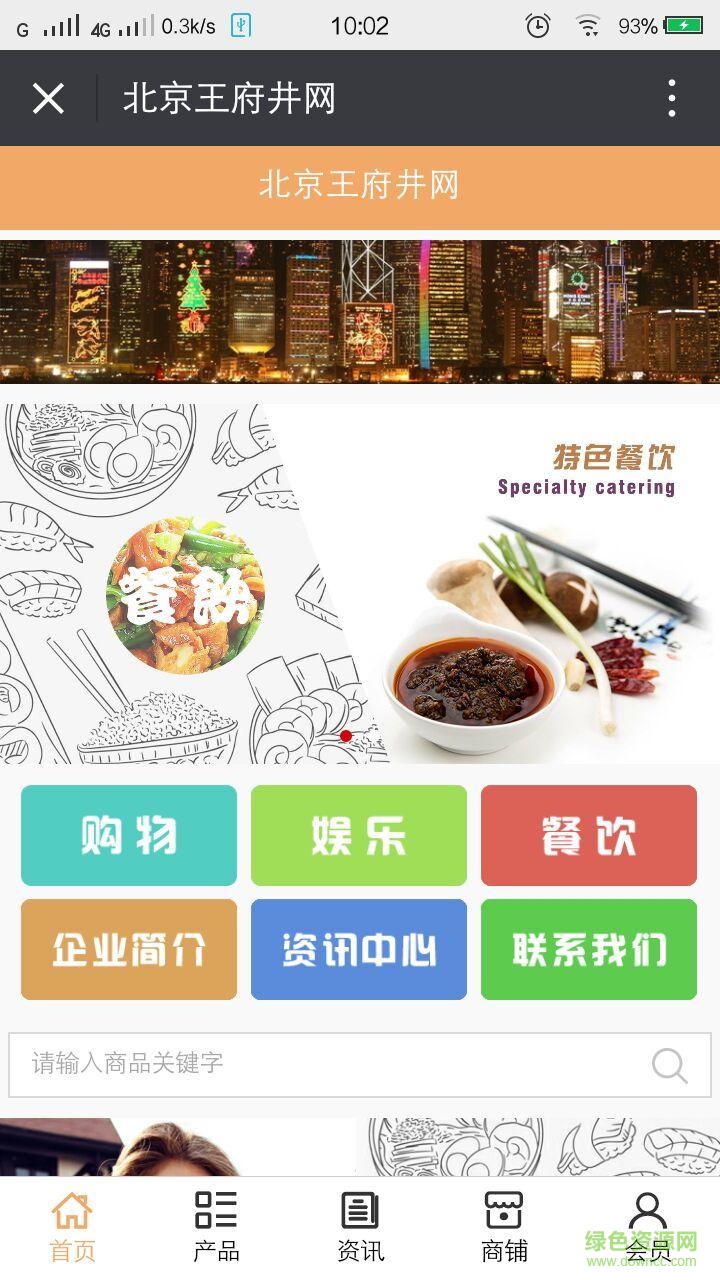 北京王府井網(wǎng) v5.0.0 安卓版 1