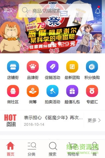 周末動(dòng)漫商城蘋果版 v0.1 iphone越獄版 0