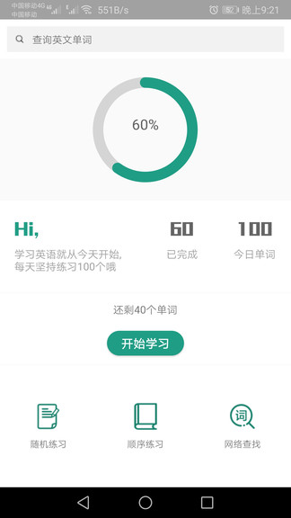 單詞速記app v1.003 安卓版 2