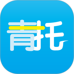 青托