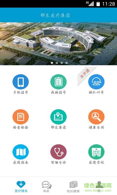 鄂東醫(yī)療集團(tuán) v2.8.2 安卓版 0