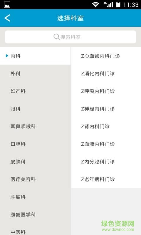 鄂東醫(yī)療集團(tuán) v2.8.2 安卓版 2