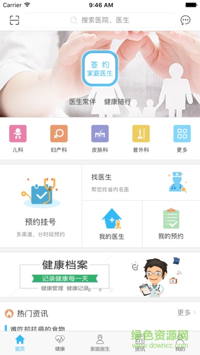 安徽醫(yī)療便民服務(wù)平臺