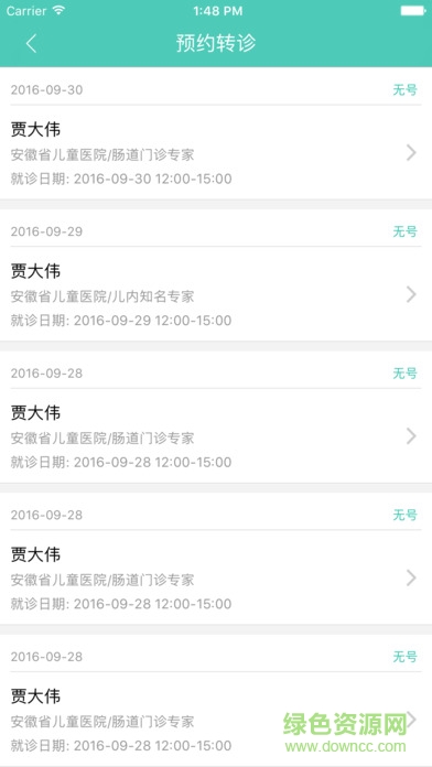 安徽醫(yī)療便民醫(yī)生客戶端 v2.3.0 官網(wǎng)安卓版 1