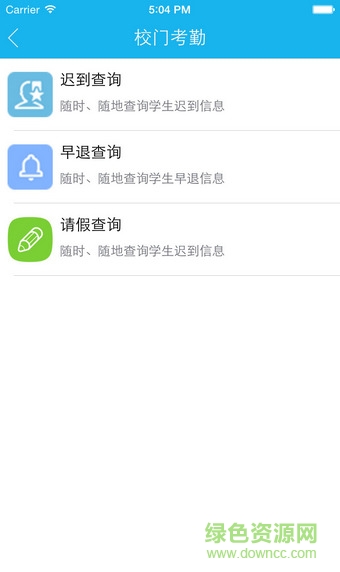 教安通客戶端 v3.0 安卓版 1