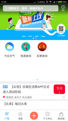 應(yīng)城幫手機版 v1.5.160627 安卓版 1