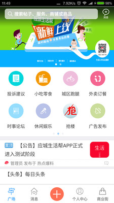 應(yīng)城幫手機版 v1.5.160627 安卓版 2