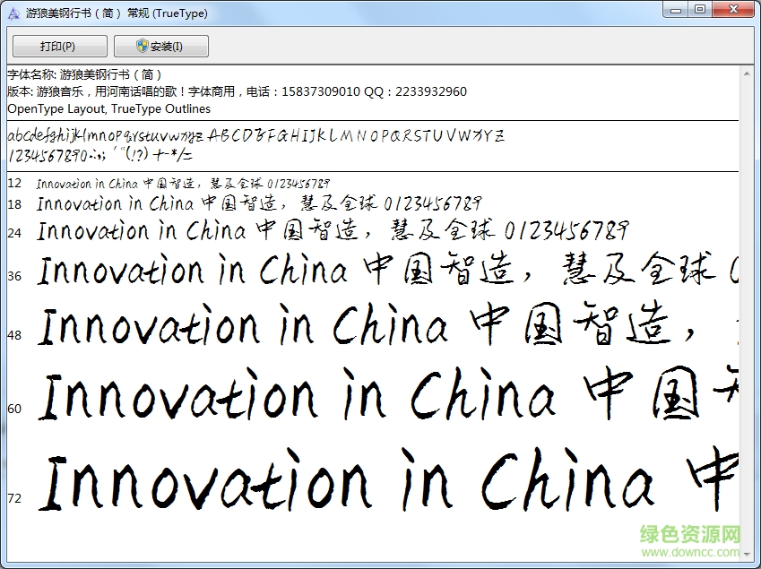 游狼美鋼行書字體簡體  0