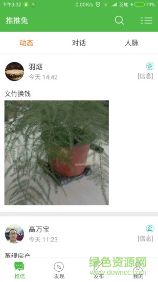 推推兔手機客戶端(信息推廣) v4.0 安卓版 0