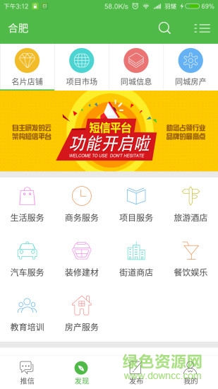 推推兔手機客戶端(信息推廣) v4.0 安卓版 1