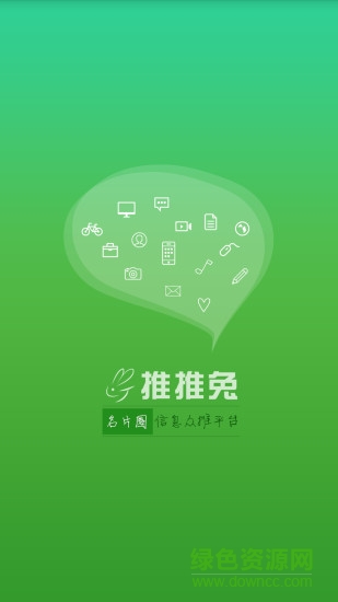 推推兔手機客戶端(信息推廣) v4.0 安卓版 3