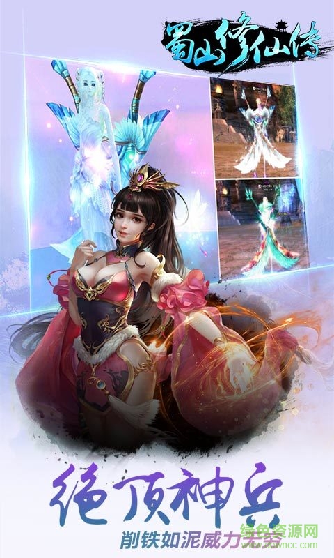 果盤版蜀山修仙傳