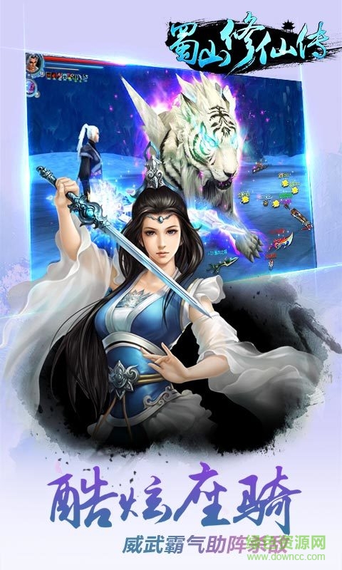 蜀山修仙傳果盤版