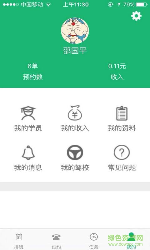 三好學(xué)車教練版 v1.52 安卓版 2