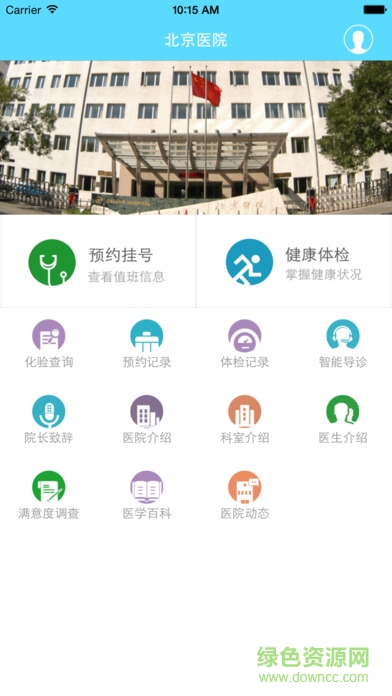北京醫(yī)院掛號(hào)統(tǒng)一平臺(tái)ios版 v1.0 官網(wǎng)iPhone版 0