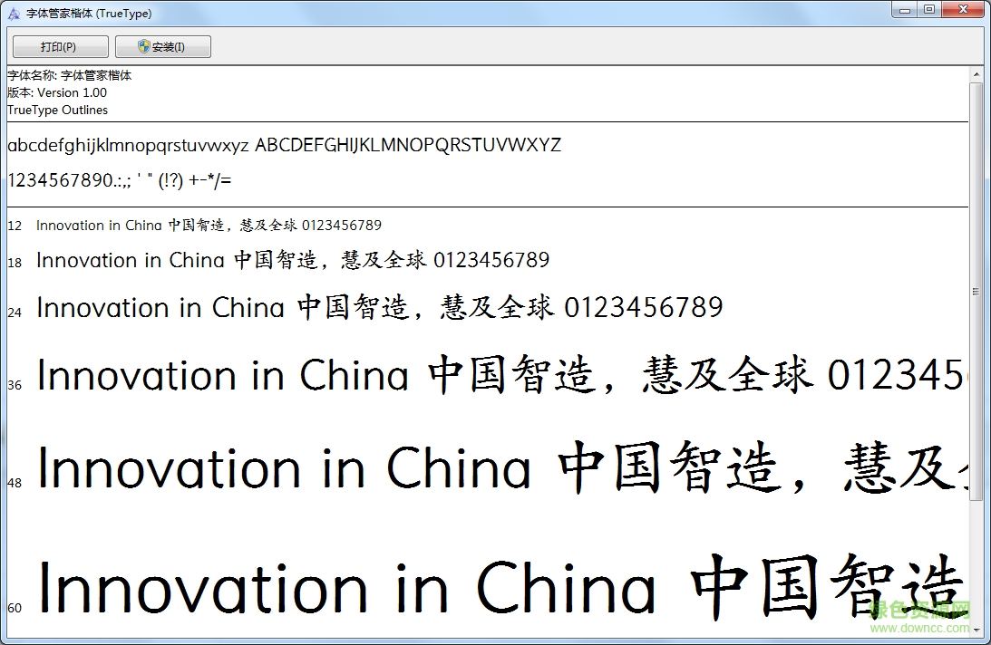 字體管家楷體  0